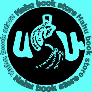 ሀሁ መጻሕፍት/Hahu books