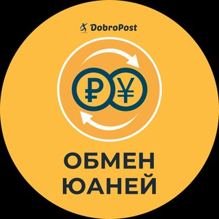 DobroPost Обменник 🇨🇳🇷🇺🇧🇾 (AliPay, WeChat, переводы в Китай, Алипей, Вичат)