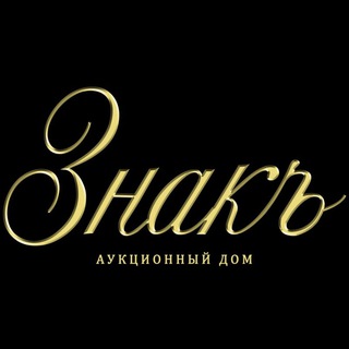 Аукцион Знакъ