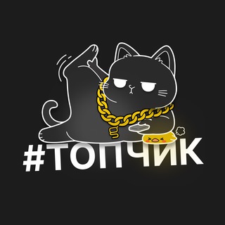 ТОПЧИК by glanzTV