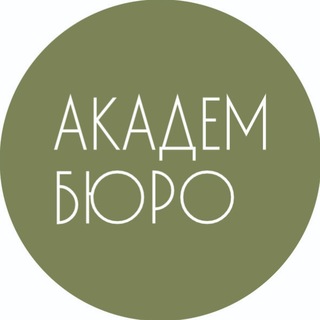 Академбюро