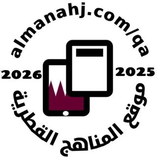 المناهج القطرية 🇶🇦