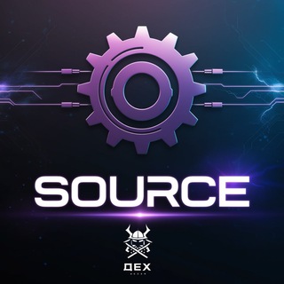 Source | Переходник