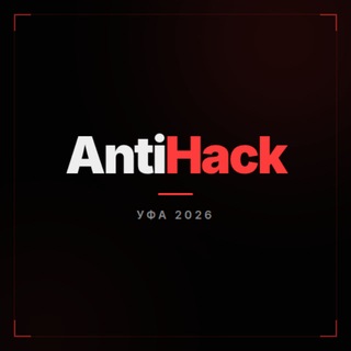 AntiHack 2026 — 25-26 апреля, Уфа