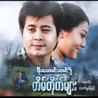 မြန်မာဇာတ်ကားများ