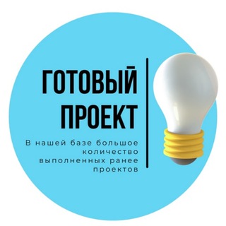 Готовые индивидуальные проекты