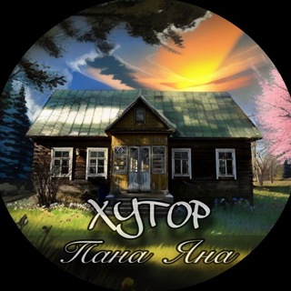 Хутор "PanaJana"