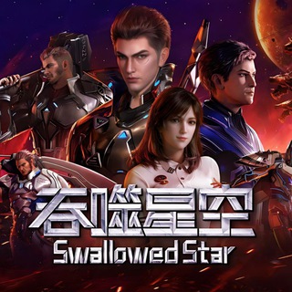 Swallowed Star