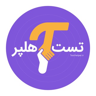 TestHelper TOEFL | تست هلپر تافل