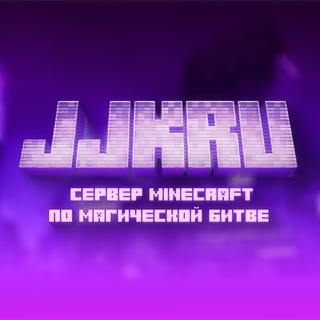 JJKRU - Сервер по магической битве в Майнкрафт