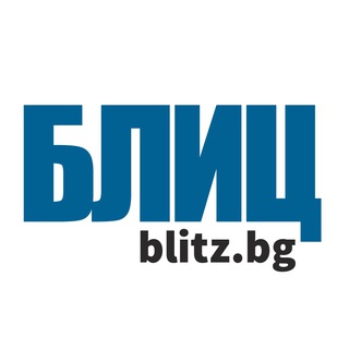 БЛИЦ