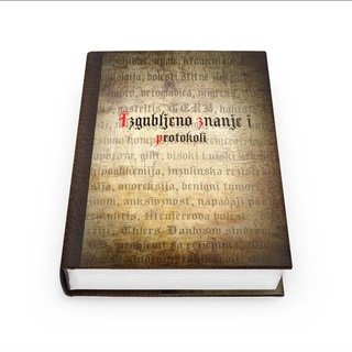 Izgubljeno znanje i protokoli