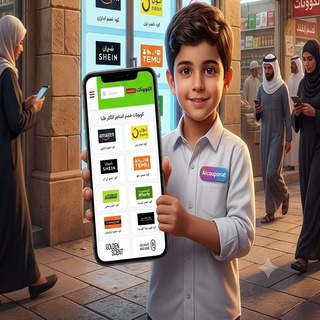 الكوبونات | اكواد خصم تليجرام
