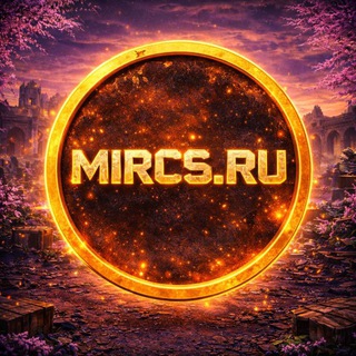 Игровой проект | MIRCS.RU