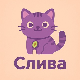 Слива || Курсы ЕГЭ