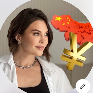 Марина Кананцева | Бизнес с Китаем 🇨🇳