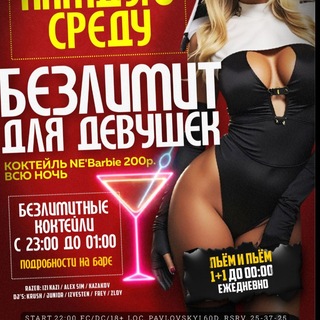 НЕОН | БАРНАУЛ