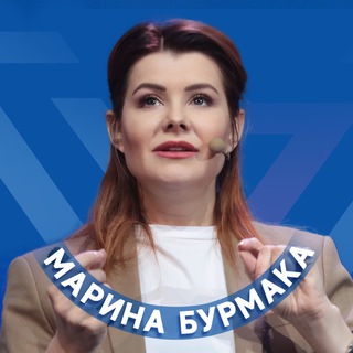 Марина Бурмака. Архитектор Судеб