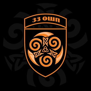 33 ОШП