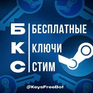 ⚡ БКС | Бесплатные ключи Стим