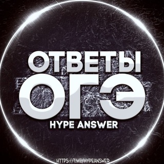ОТВЕТЫ ЕГЭ/ОГЭ/ВПР 2026