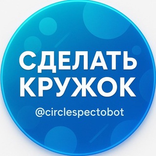 Сделать кружок из видео ⭕️
