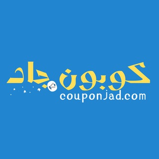 كوبون جاد