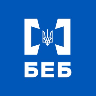 БЕБ | Бюро економічної безпеки України ✔