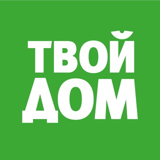 ТВОЙ ДОМ