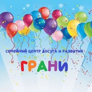 Семейный центр Грани