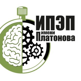 Институт ИПЭП им. Платонова.