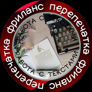 Работа с Текстами - Анастасия