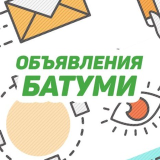Объявления Батуми