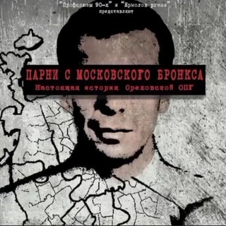 Профсоюзы 90-х основной канал