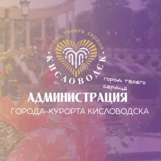 Официальный Кисловодск
