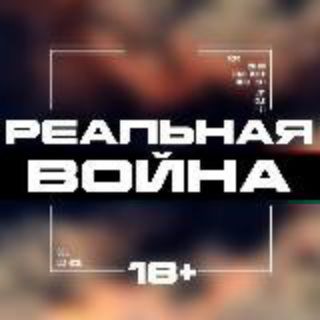 Кадры Войны🔞