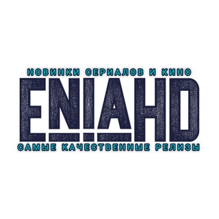 EniaHD | Релизы