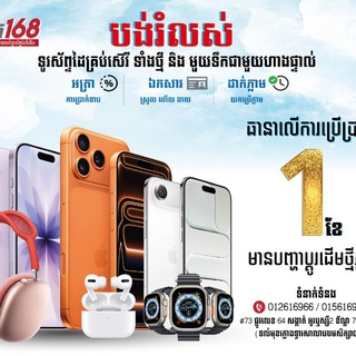 ហាងឆេងតំលៃ ទូរស័ព្ទ Net168 Phone Shop