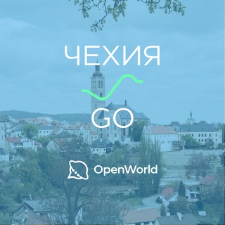 ЧЕХИЯ | GO