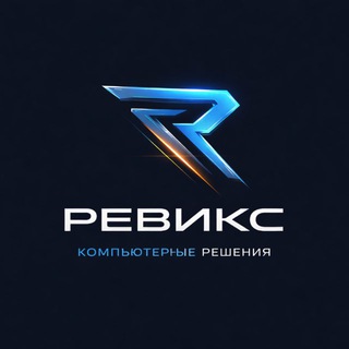 Ревикс
