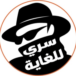 سري للغاية🔥