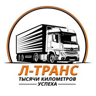 Л-Транс