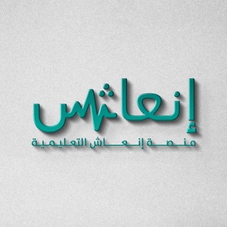 منصة إنعاش التعليمية-aineash