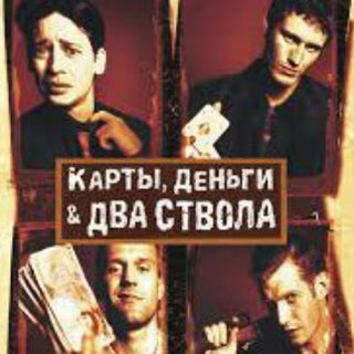 ♤Карты, Деньги & Два Ствола♤ ✅Информационный ЧС.✅