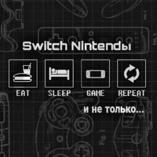 Switch Nintendо и не только...