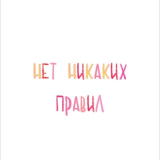 NO RULES