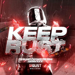 KEEP RUST