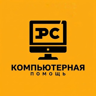 Компьютерная Помощь / Computer Help