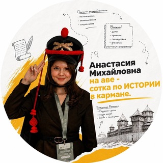 История с Анастасией Ромашиной ЕГЭ| ОГЭ история 2027