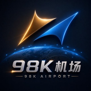 98K专线机场｜招代理AFF